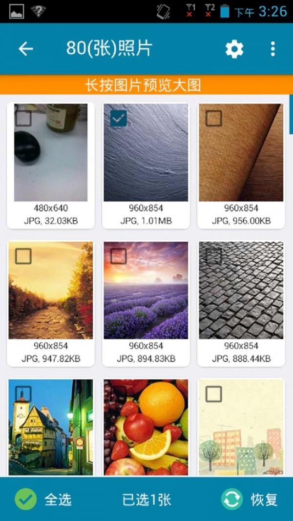 照片恢复大师截图