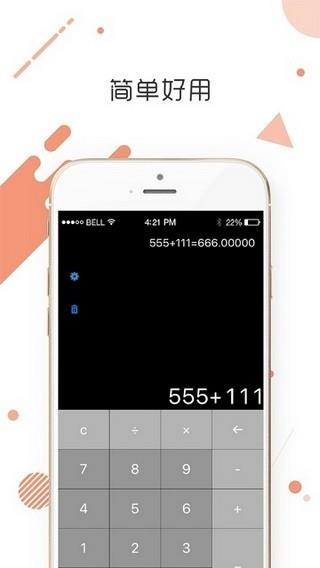 易计算器截图
