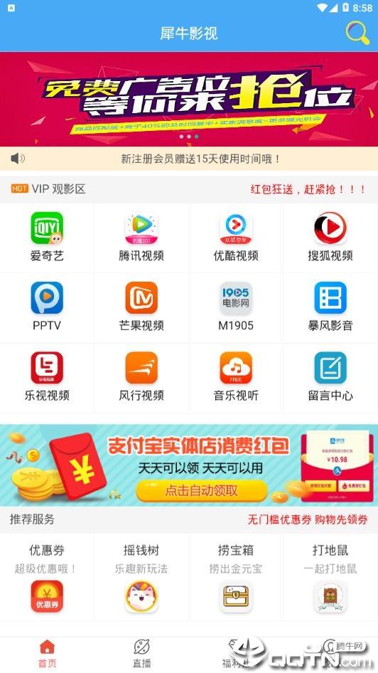 犀牛影视2021截图