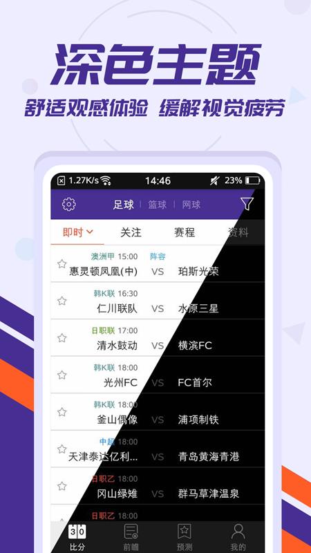 足球捷报比分手机版截图