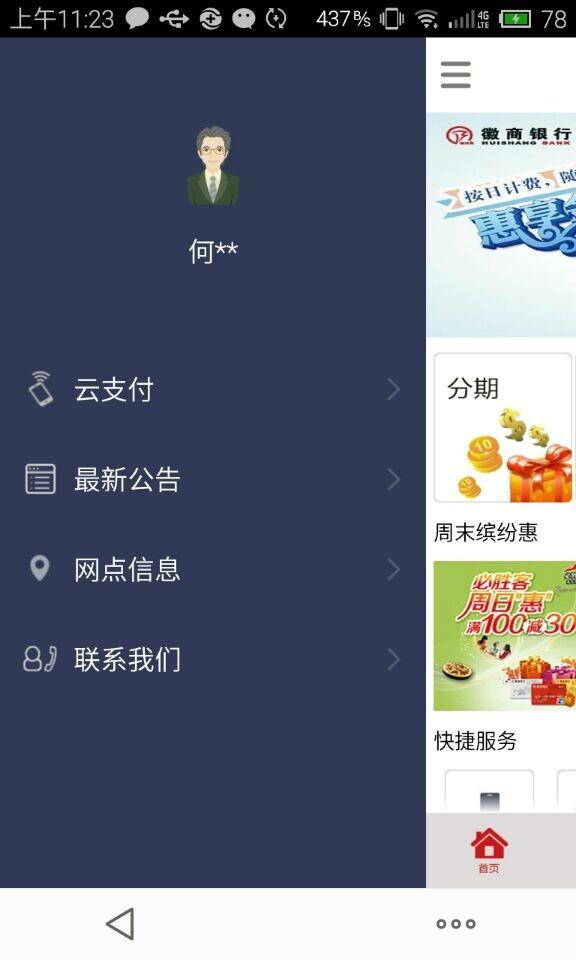 徽行信用卡截图