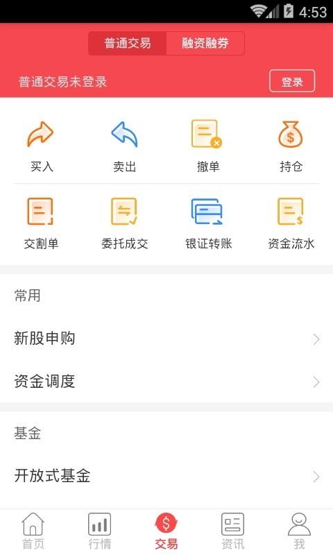 万和财易通截图