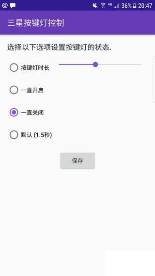 三星按键灯控制截图