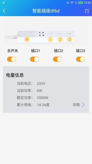 WiFi智能插座截图