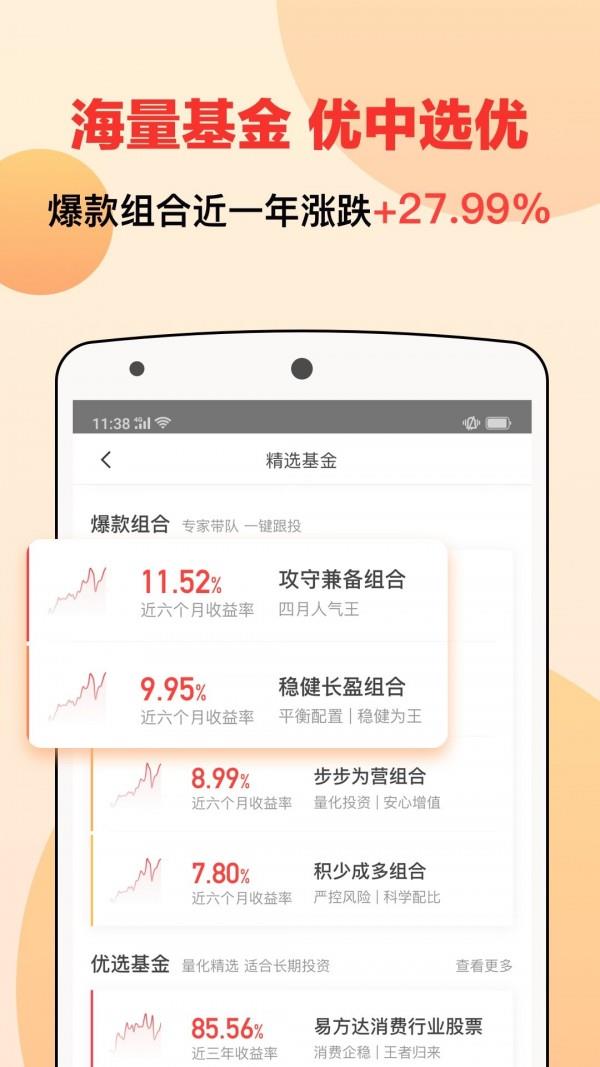 宜人财富截图