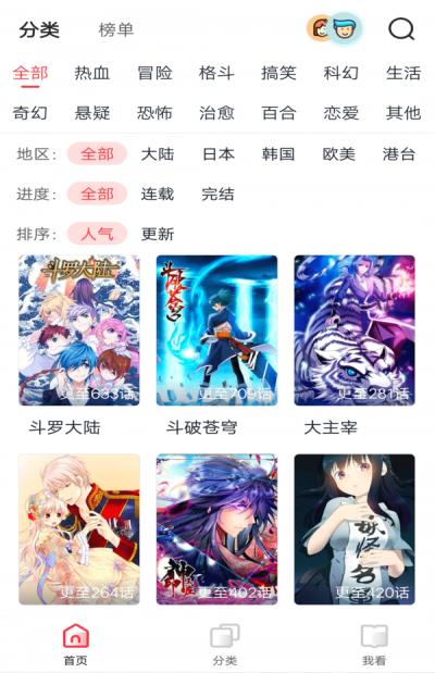 沫沫漫画免费版截图