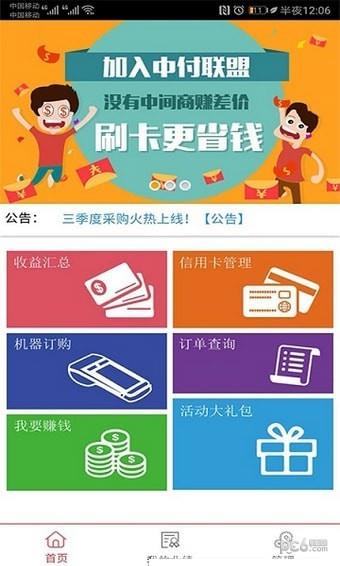 中付联盟截图