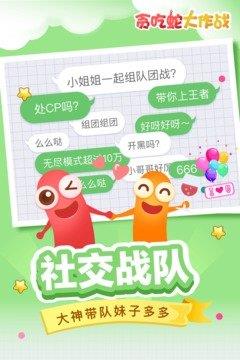 贪吃蛇大作战1.7.1霸屏版本截图