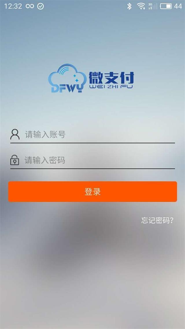 微支付截图