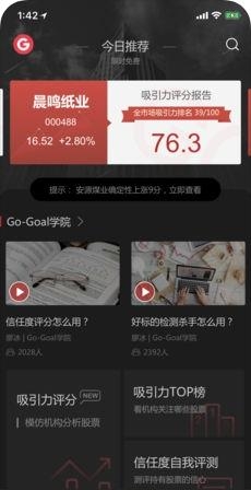 朝阳永续GoGoal截图