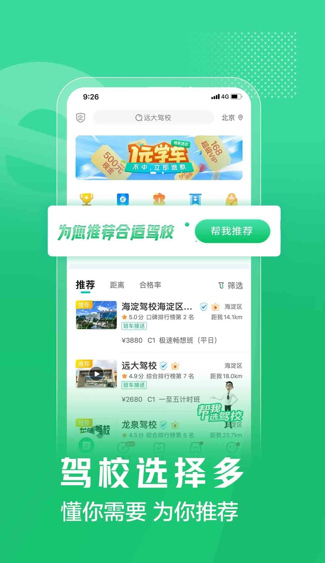 驾校一点通2022保过版截图