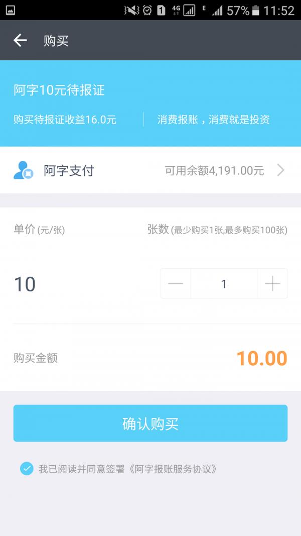 阿字报账截图