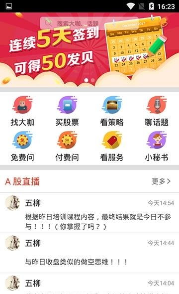 发发问股截图