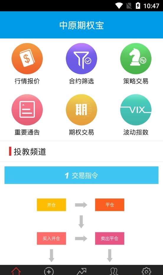 中原期权宝截图