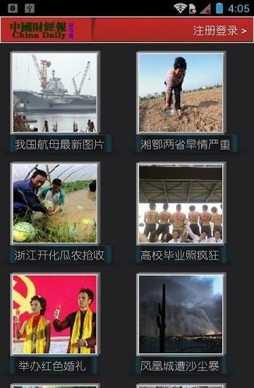 中国财经报截图