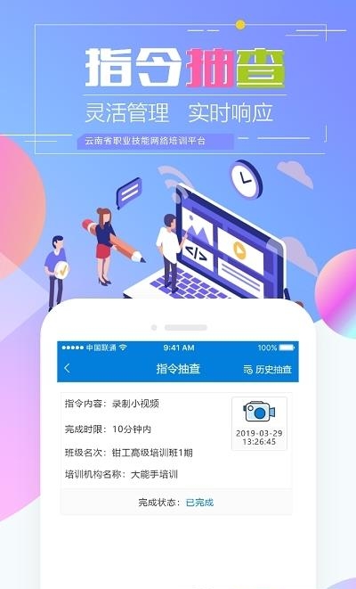 云南省技能培训通截图