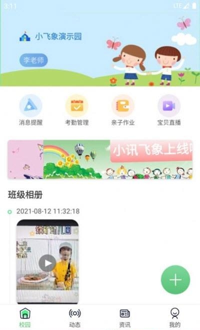 小讯飞象园丁截图