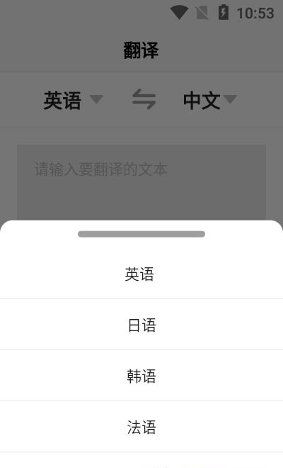 英汉翻译截图