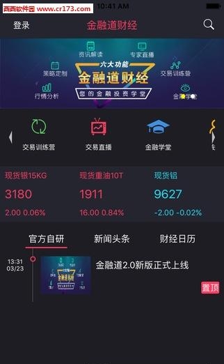 金融道财经截图