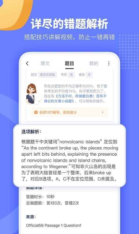 小站托福截图