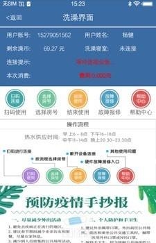 农林智慧校园截图