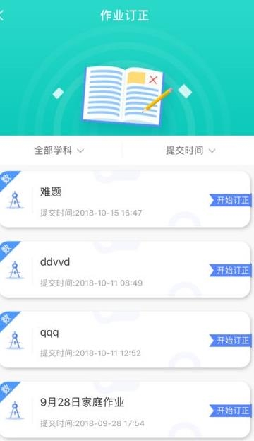 建学堂智慧教育云平台截图