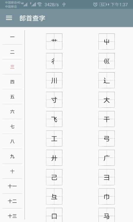 快查字典截图