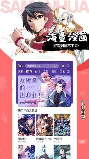 木登免费漫画截图