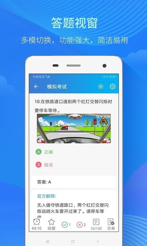 快考驾照截图