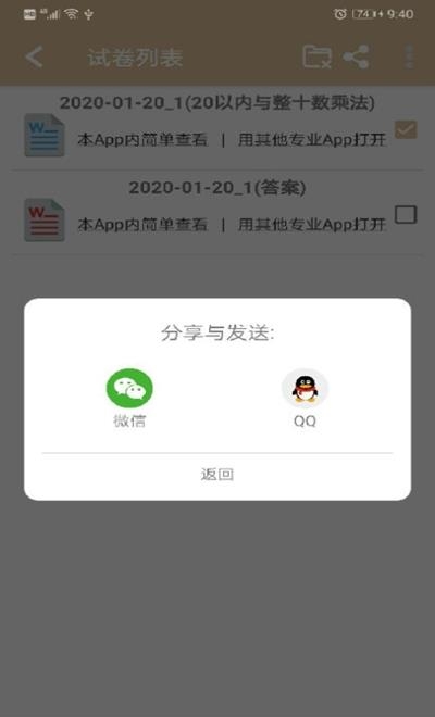 每日口算截图