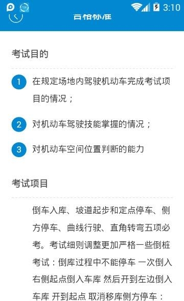 驾考科目二2019截图