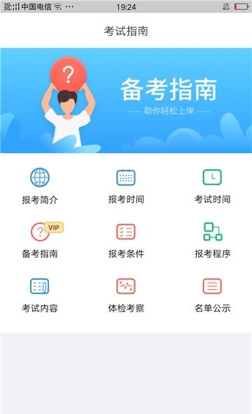 联大公务员题库截图