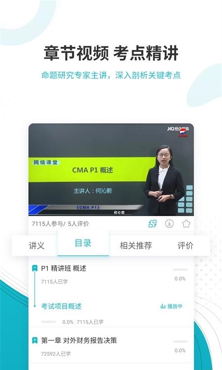 管理会计师准题库截图