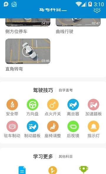 驾考科目二2019截图