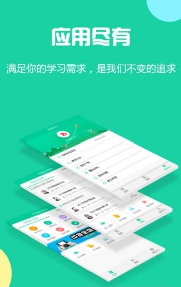 云考点教师网校截图