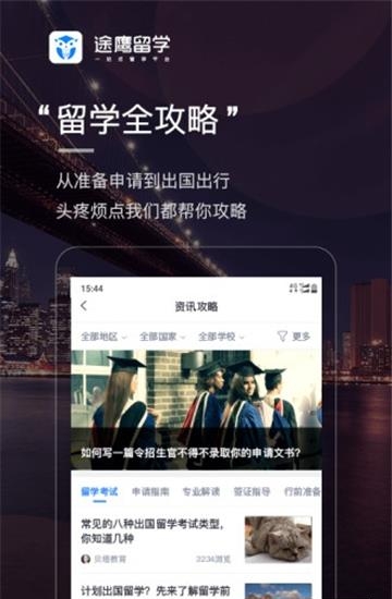 途鹰留学截图