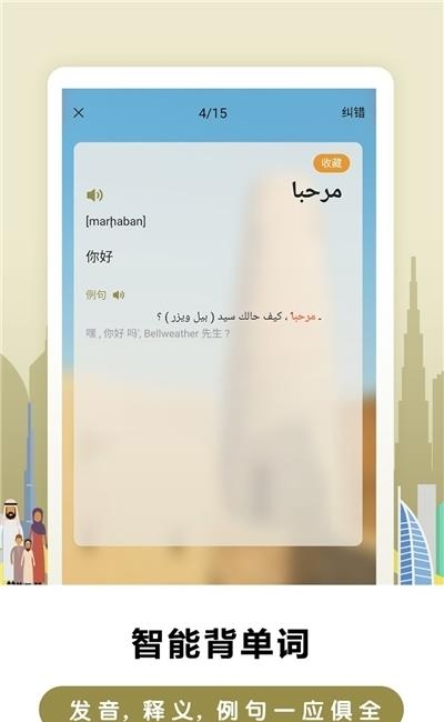 莱特阿拉伯语学习截图