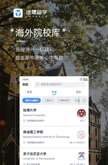 途鹰留学截图