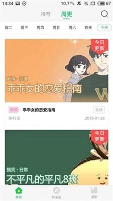 来玩漫画截图