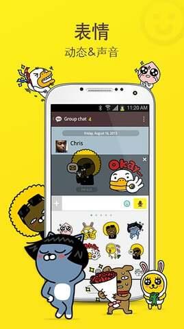 kakaotalk手机版截图