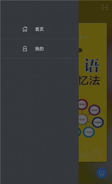 考研英语词汇共核记忆法截图