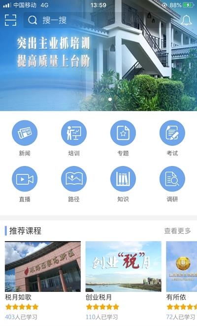 粤税学习截图