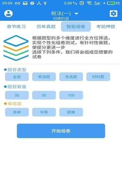 学啊注册税务师截图