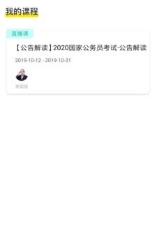 顾邦公考截图