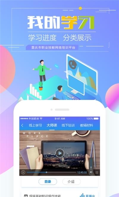 重庆市职业技能培训通截图