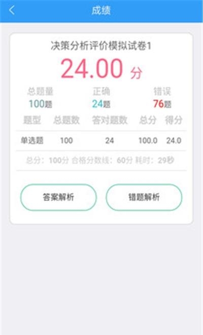 咨询工程师考盟截图