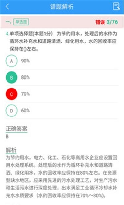 咨询工程师考盟截图