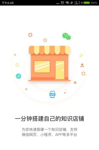 小鹅通直播助手截图