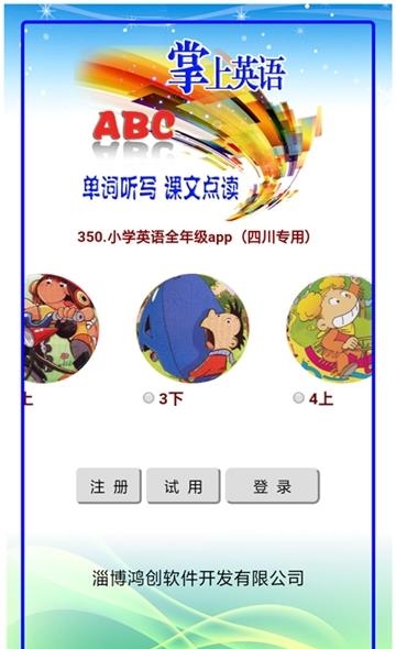 小学英语全年级截图