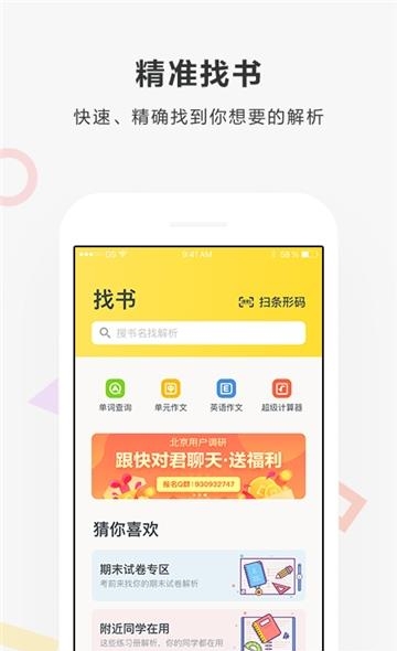 寒假作业答案2019截图